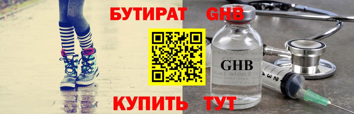 Бутират бутик Жуковский