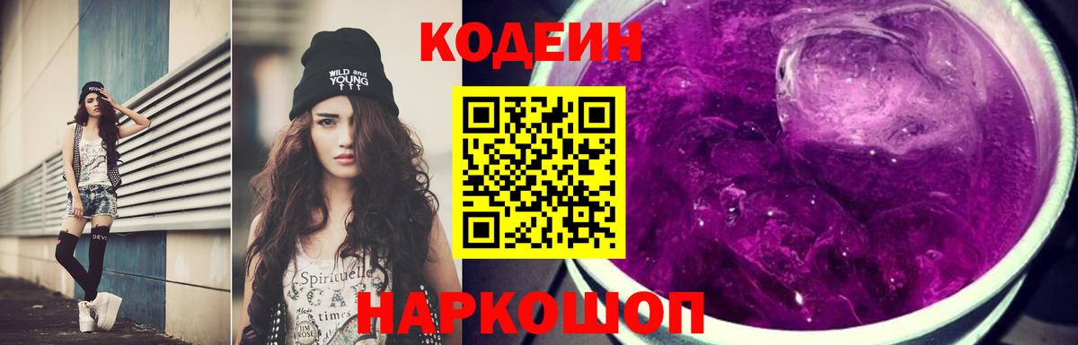 Кодеиновый сироп Lean напиток Lean (лин) Жуковский
