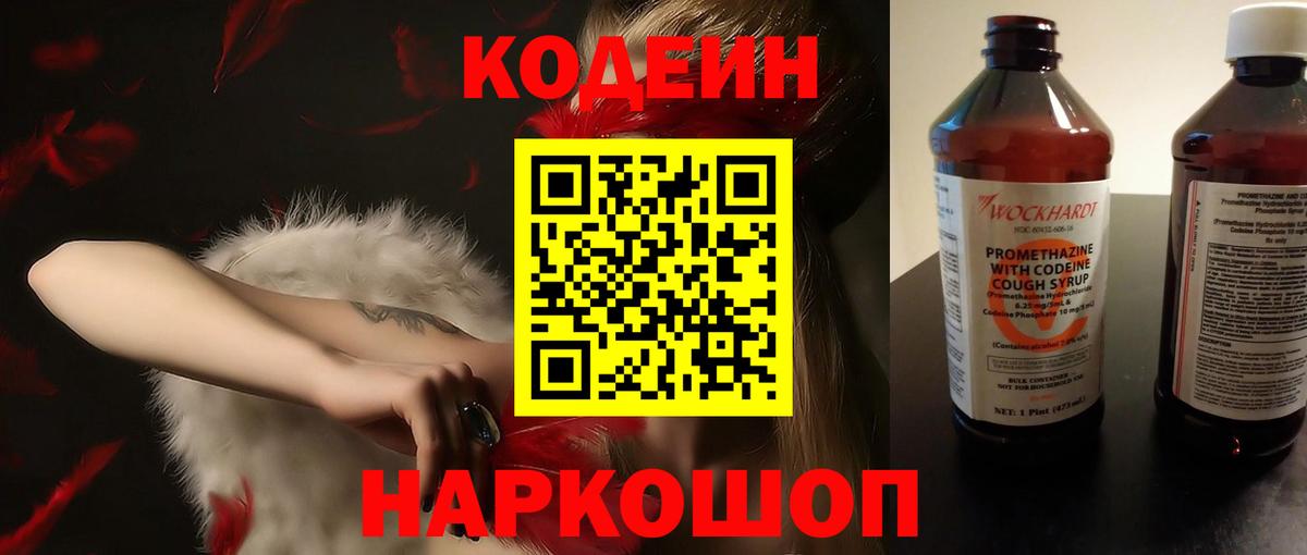 продажа наркотиков  Codein Purple Drank  Кодеиновый сироп Lean Purple Drank  Вход с VPN  Жуковский 