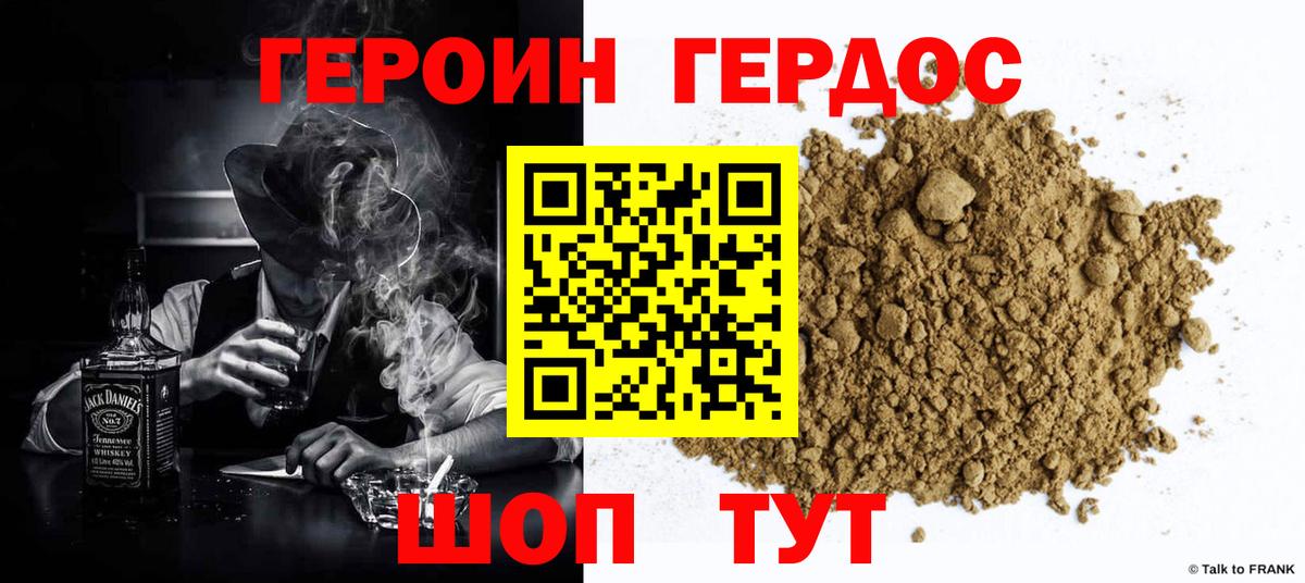 Героин  Вход с VPN  Жуковский  Героин хмурый 