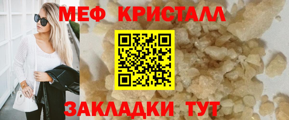 Мефедрон  Вход с VPN  Жуковский  Меф VHQ  Меф кристаллы 