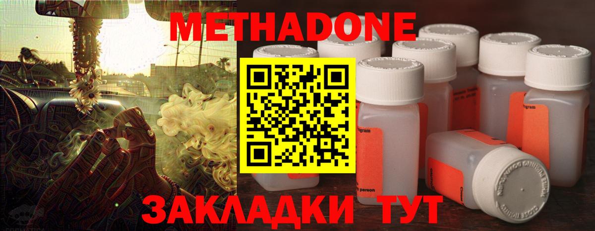 МЕТАДОН methadone Жуковский